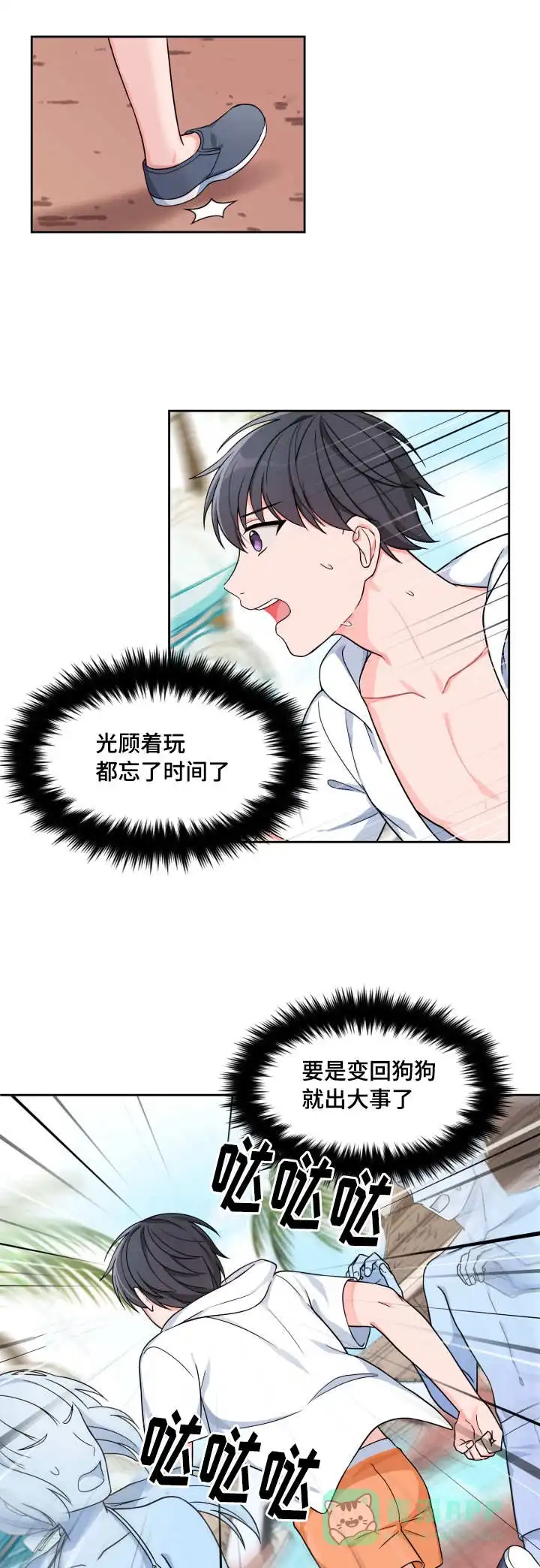 《坐下等等kiss》第23话 第1页