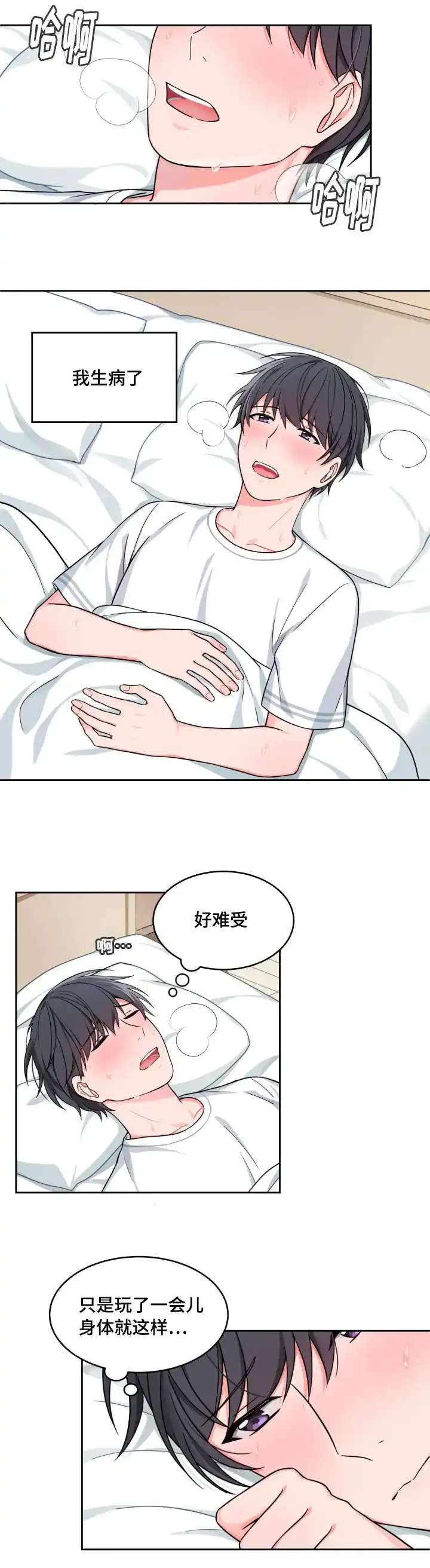 《坐下等等kiss》第24话 第2页
