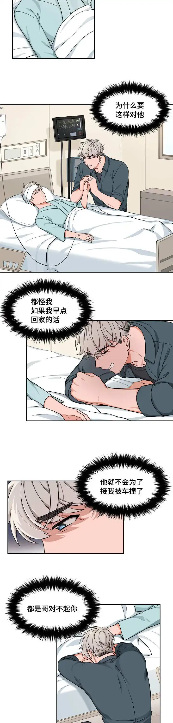 《坐下等等kiss》第26话 第2页