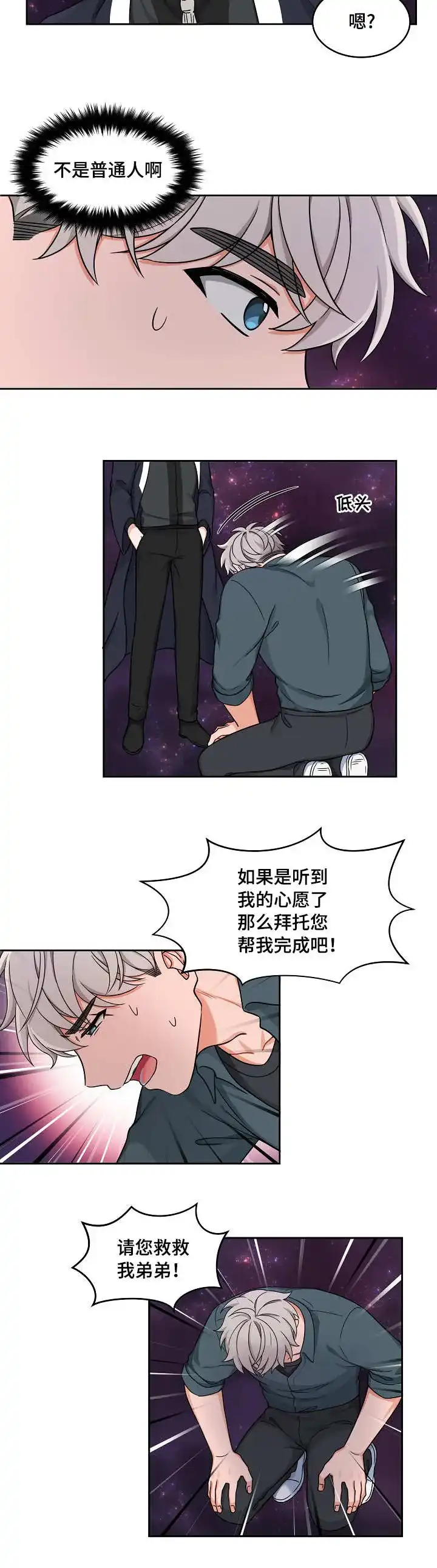 《坐下等等kiss》第27话 第3页