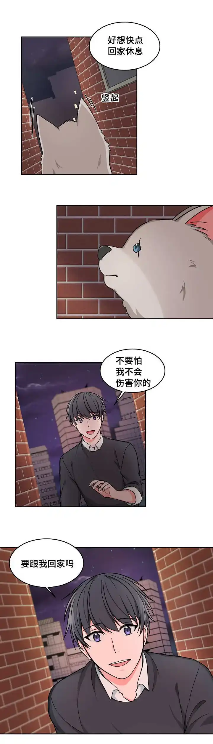 《坐下等等kiss》第28话 第5页