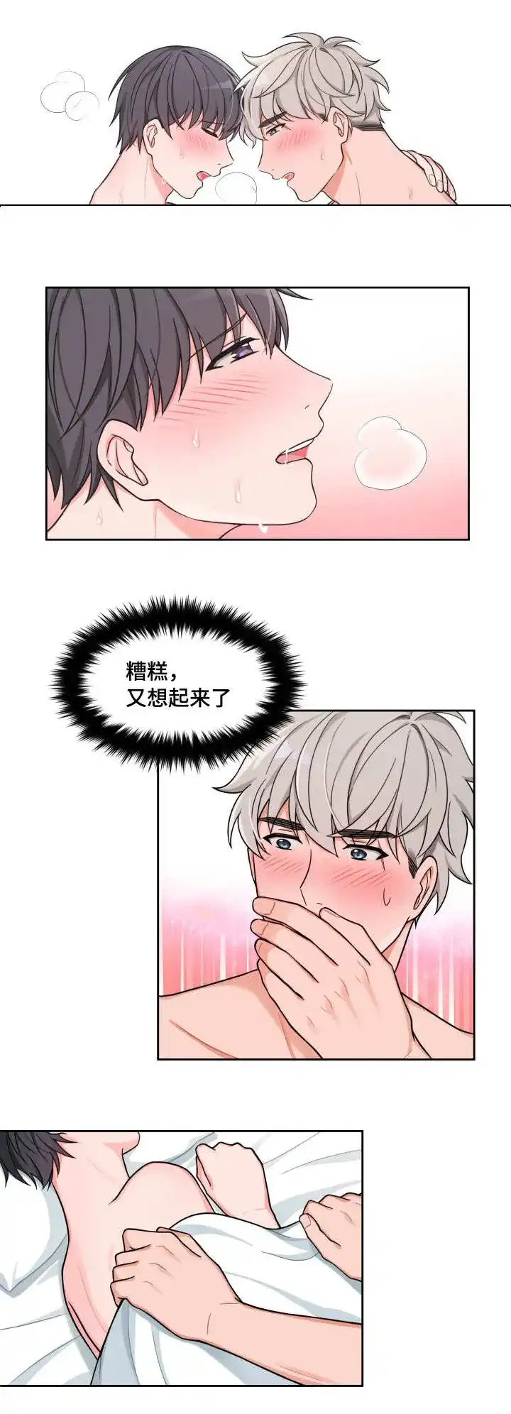 《坐下等等kiss》第28话 第10页