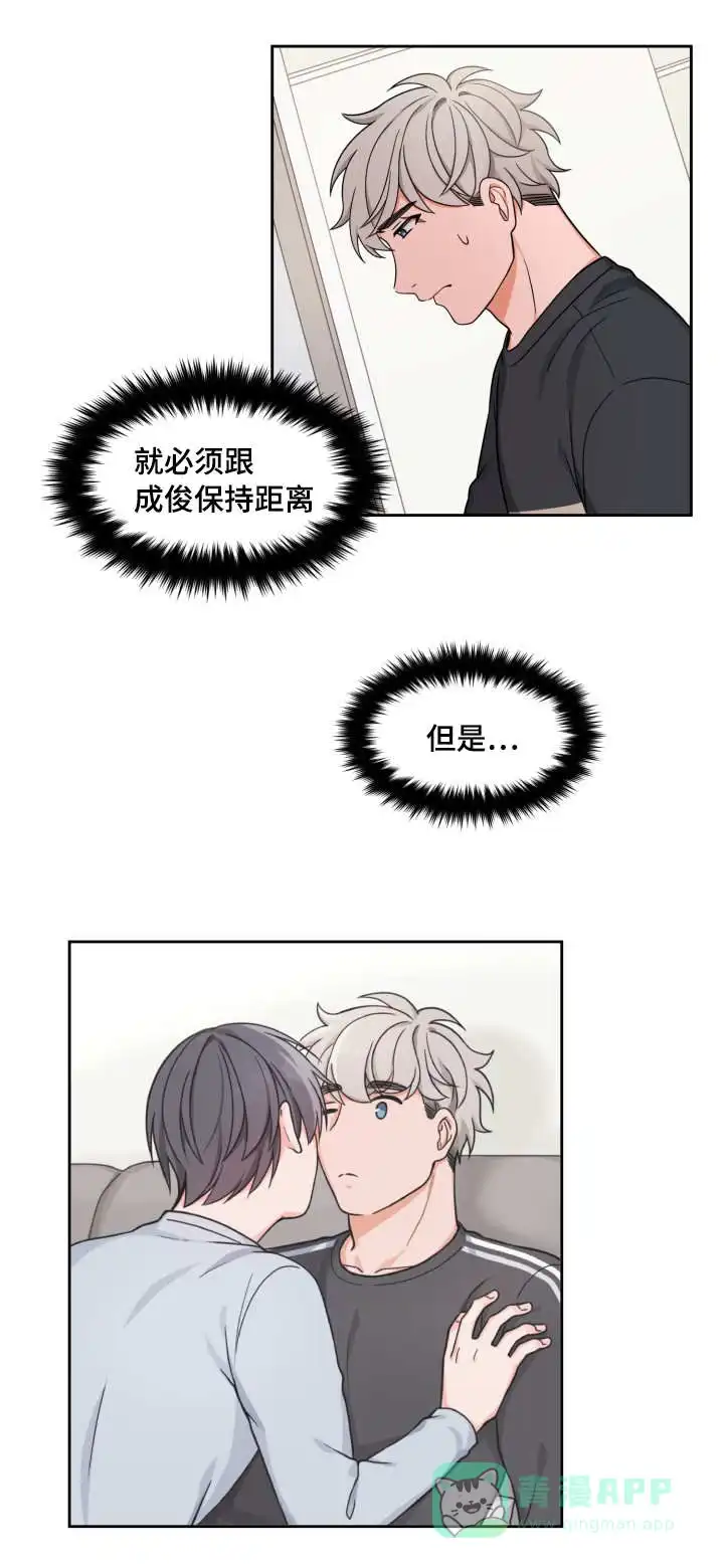 《坐下等等kiss》第29话 第1页