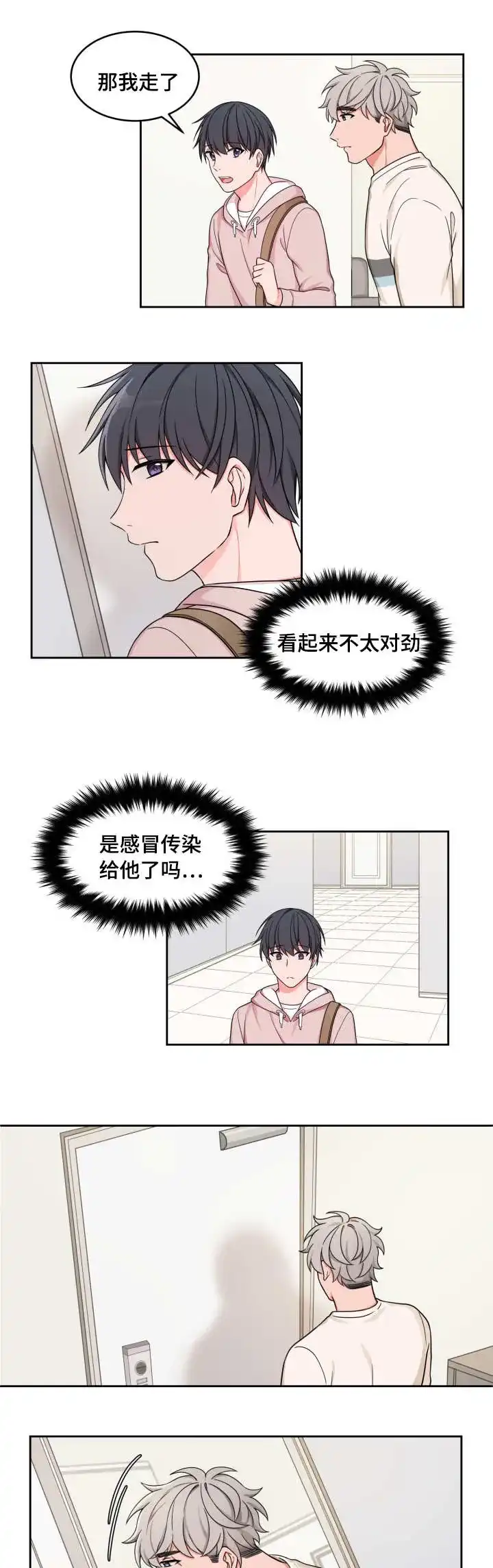 《坐下等等kiss》第29话 第8页