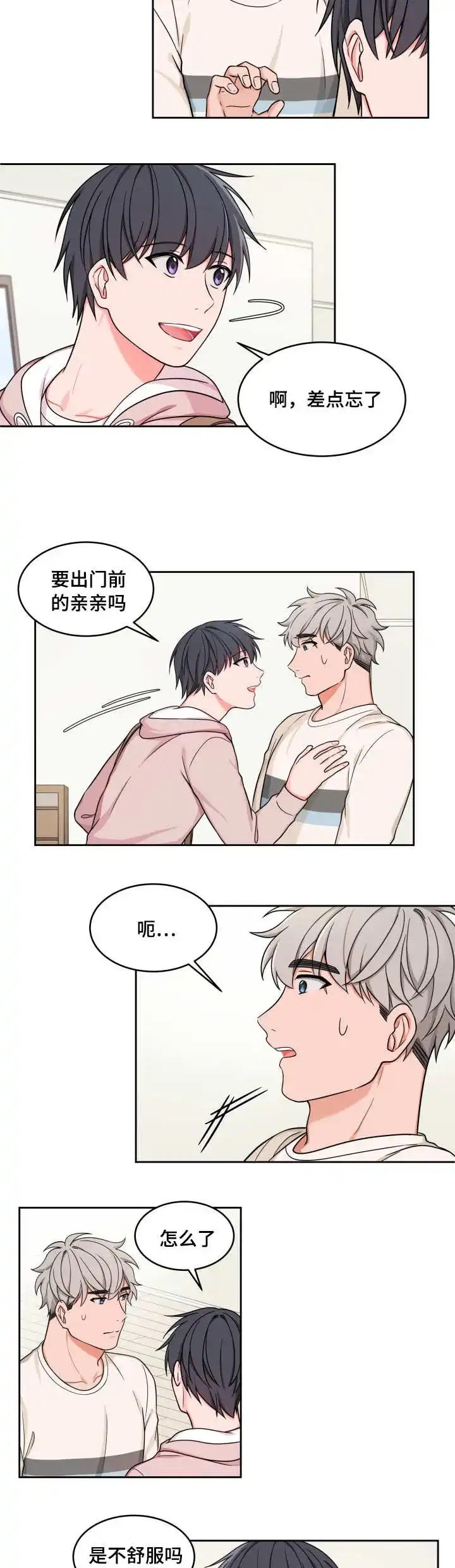 《坐下等等kiss》第29话 第5页