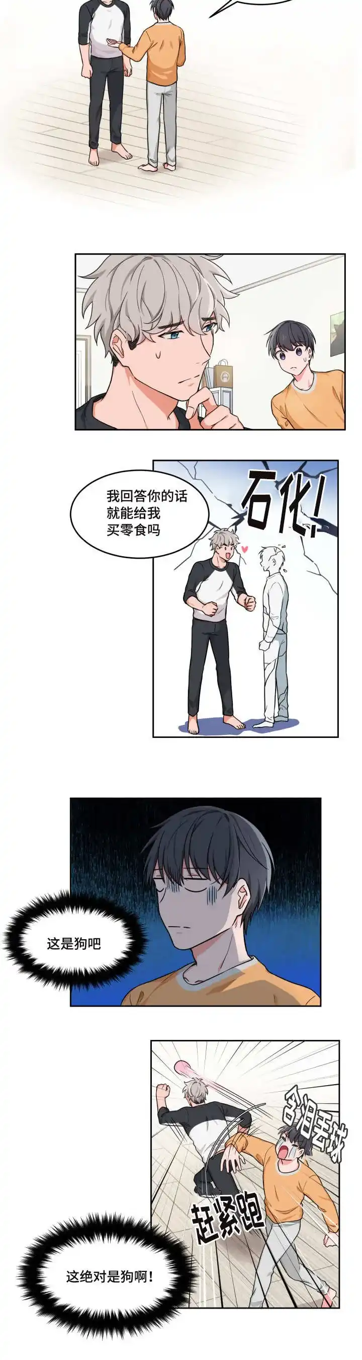 《坐下等等kiss》第3话 第2页