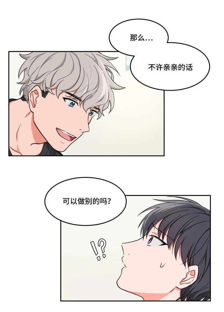 《坐下等等kiss》第3话 第7页