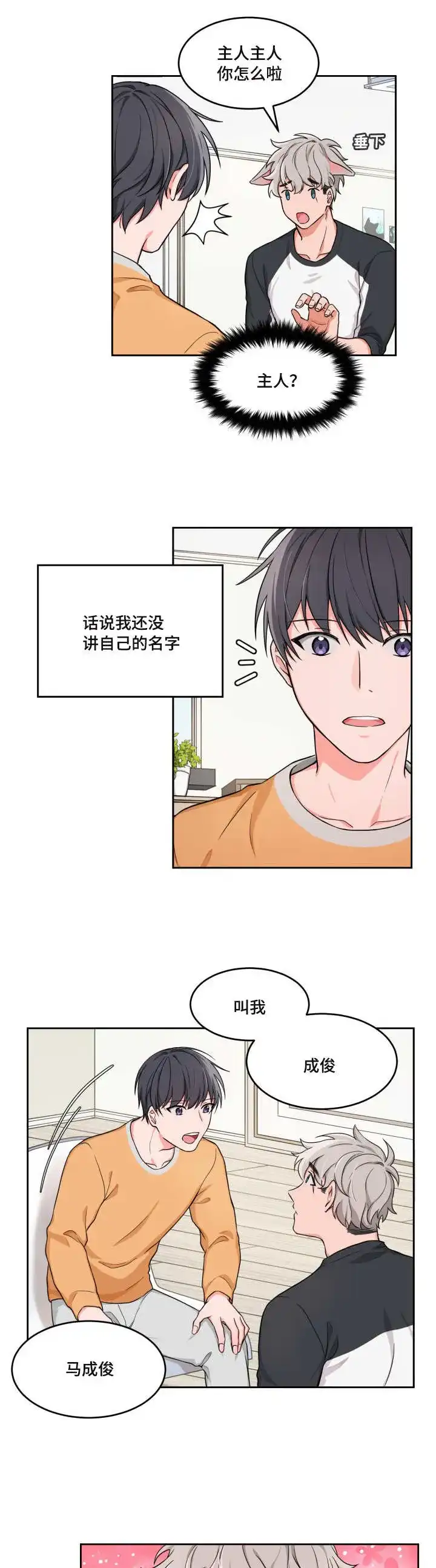 《坐下等等kiss》第3话 第4页