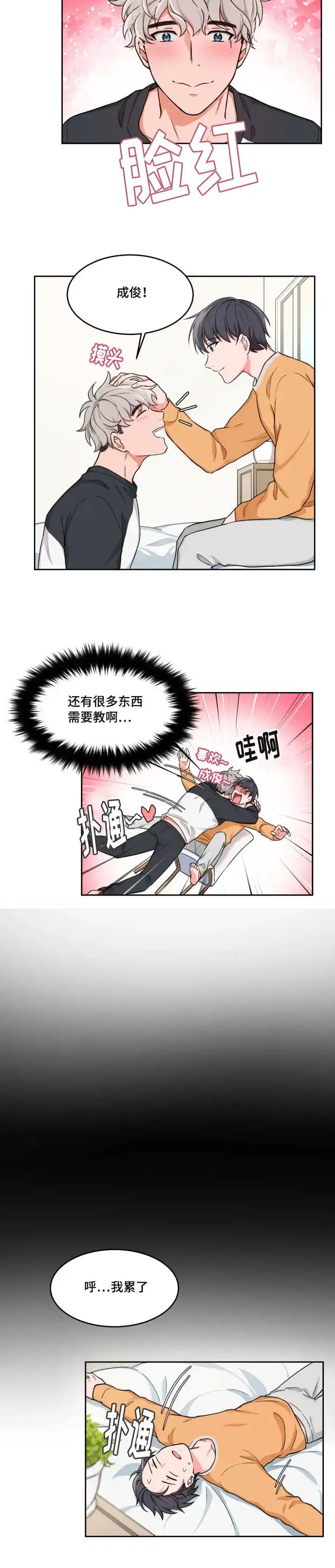 《坐下等等kiss》第3话 第5页