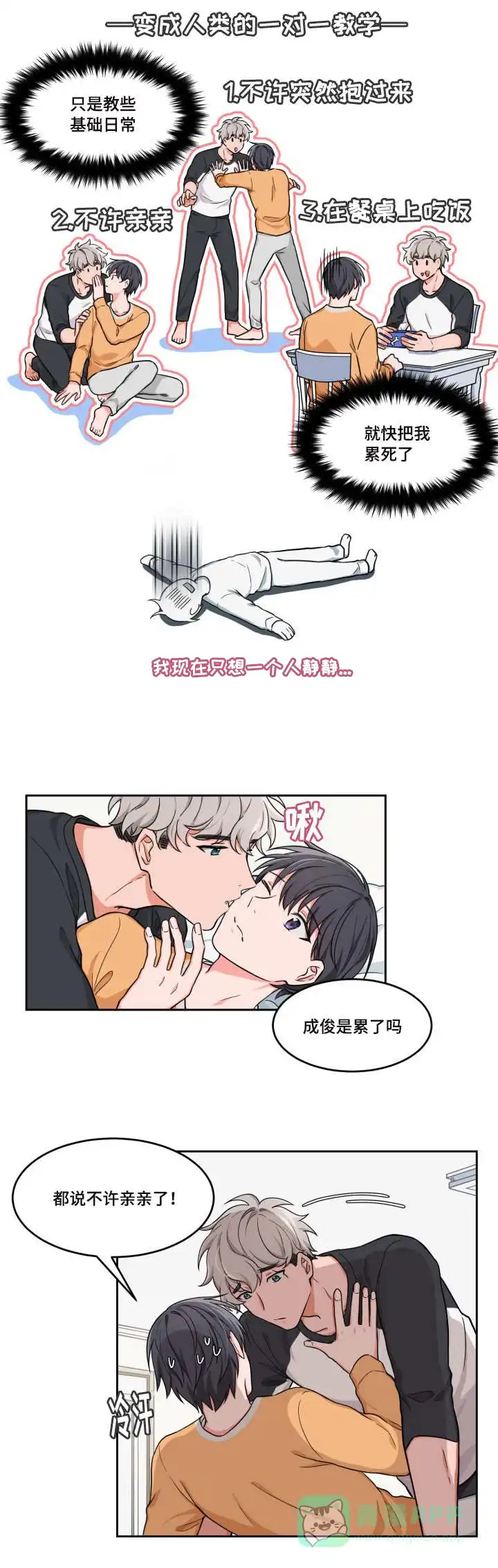 《坐下等等kiss》第3话 第6页