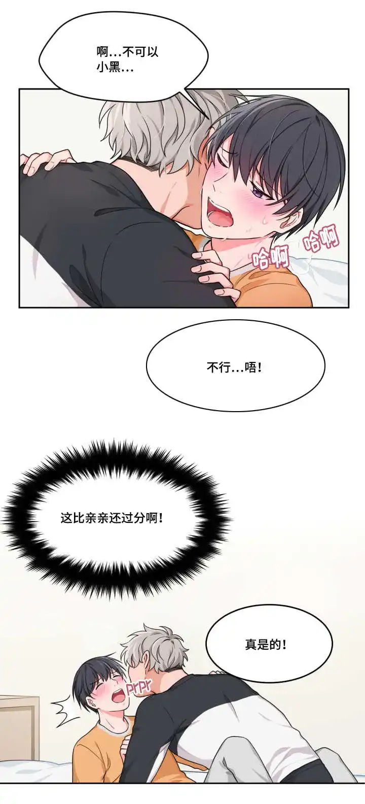 《坐下等等kiss》第3话 第8页