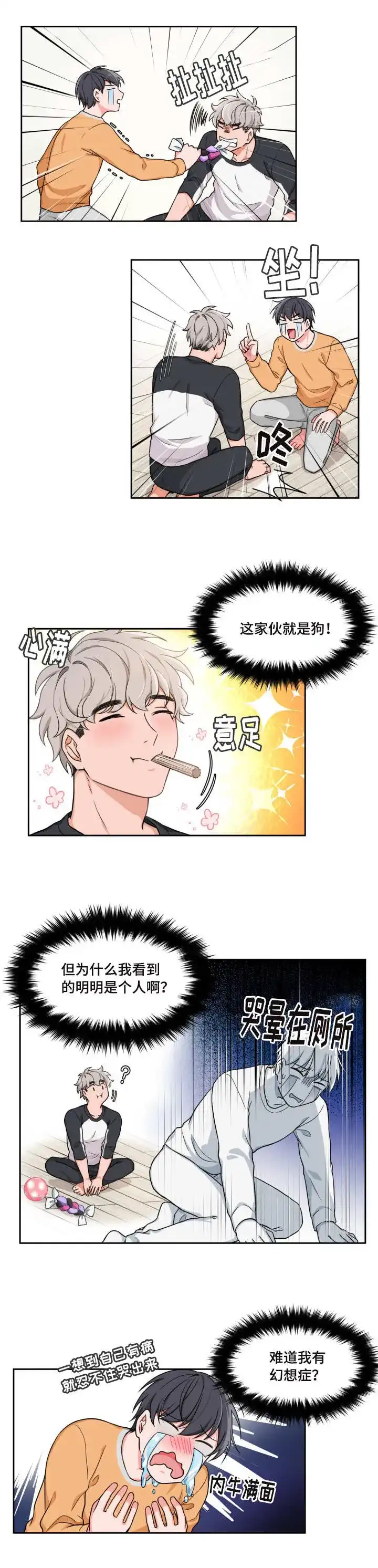 《坐下等等kiss》第3话 第3页