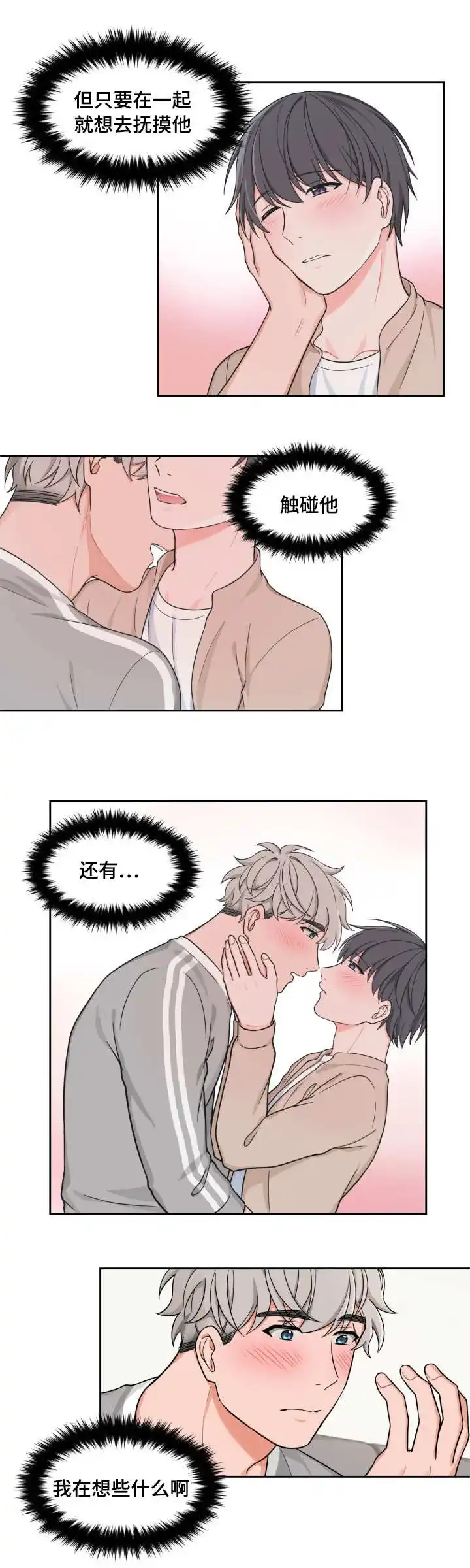 《坐下等等kiss》第30话 第8页