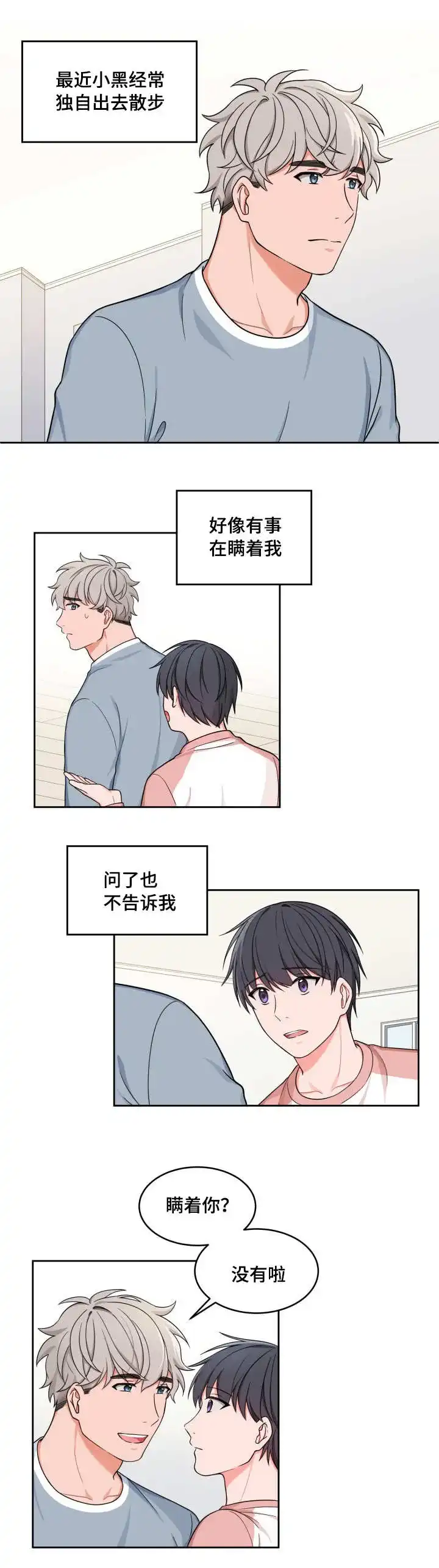 《坐下等等kiss》第30话 第2页