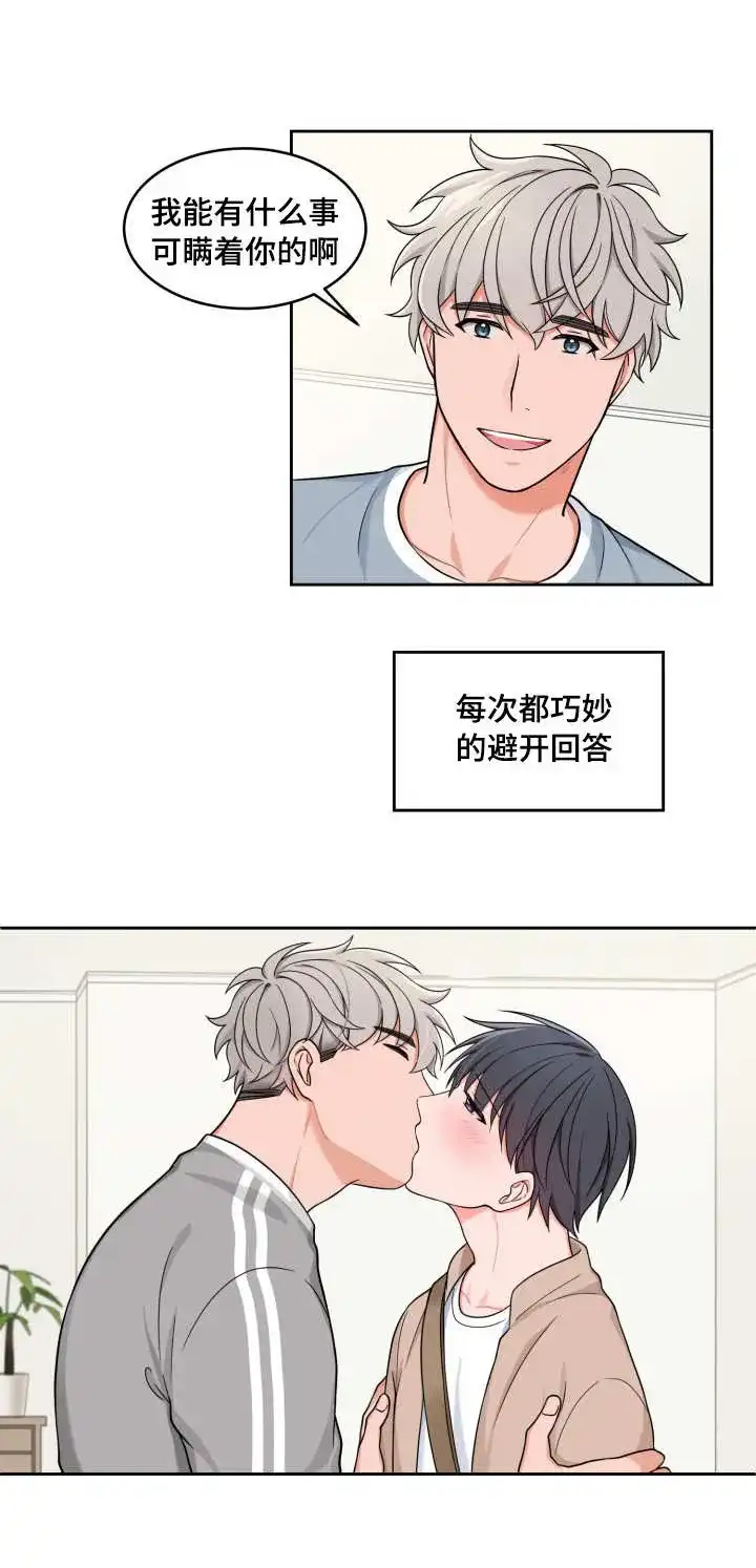 《坐下等等kiss》第30话 第3页