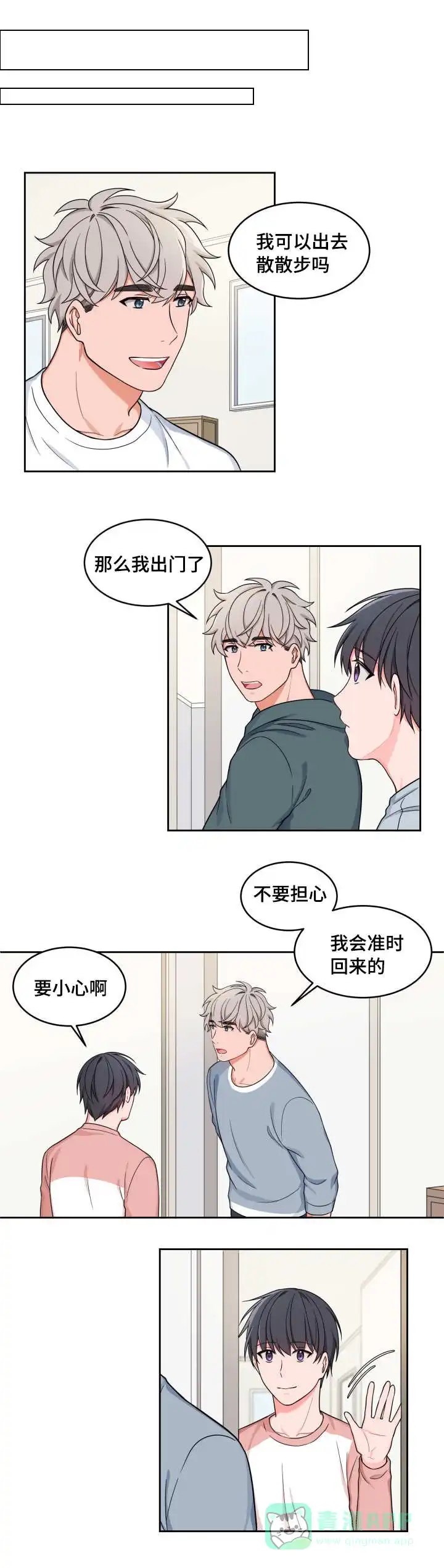《坐下等等kiss》第30话 第1页
