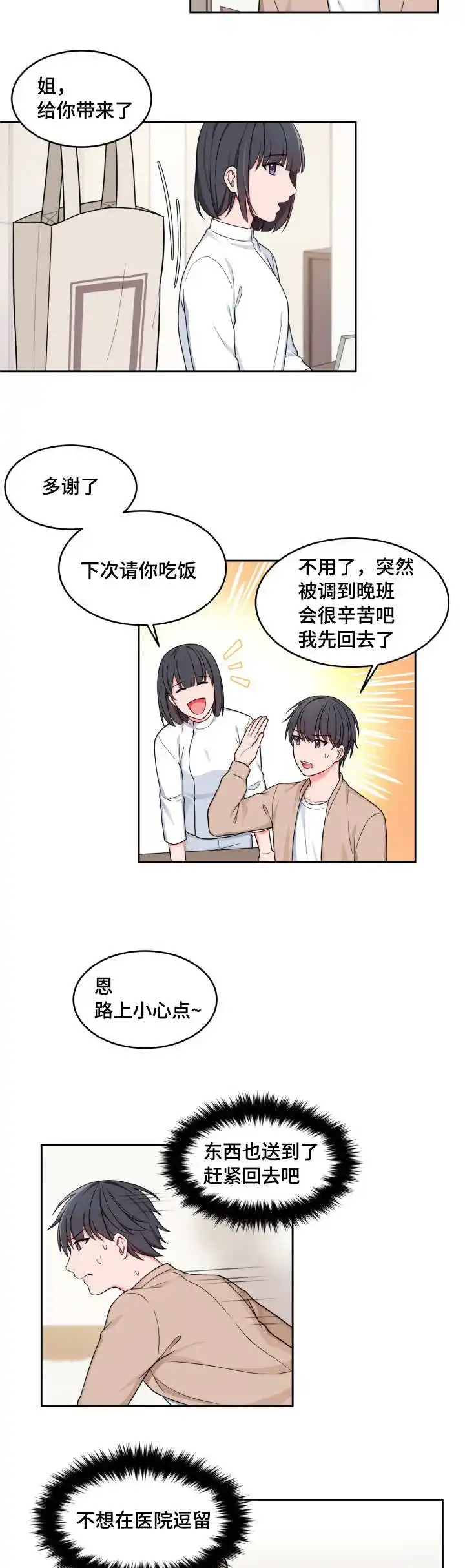 《坐下等等kiss》第31话 第3页