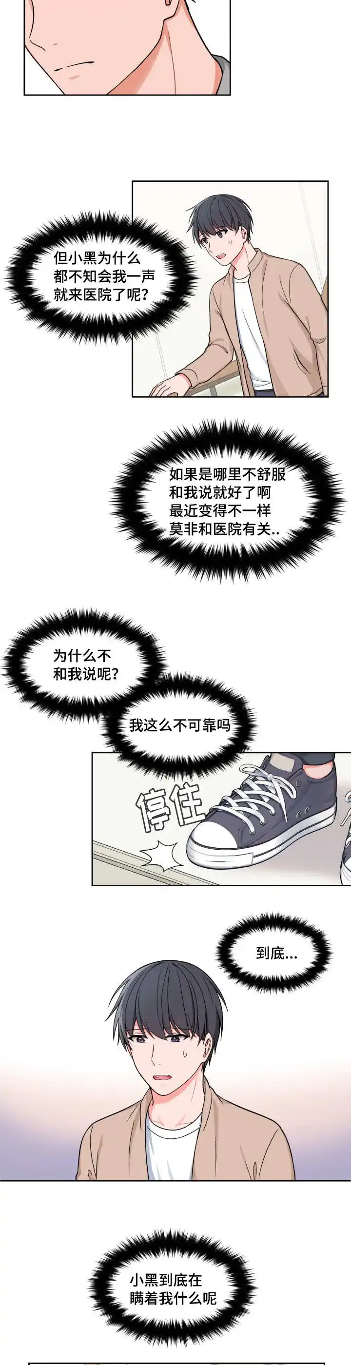 《坐下等等kiss》第31话 第9页