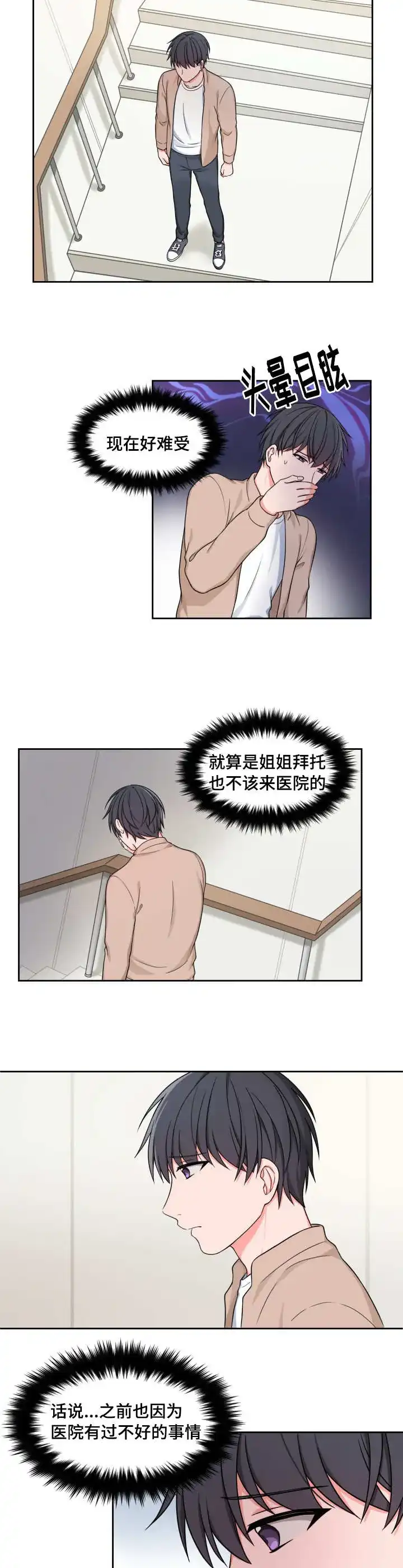 《坐下等等kiss》第31话 第10页