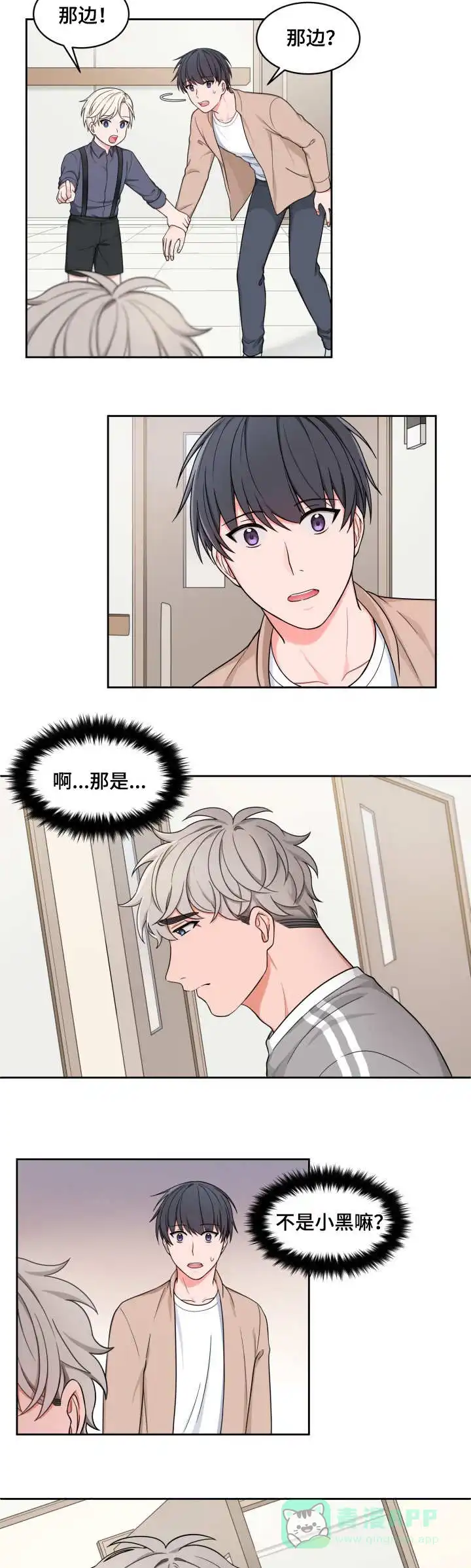 《坐下等等kiss》第31话 第6页