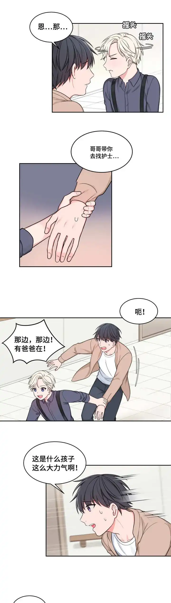 《坐下等等kiss》第31话 第5页