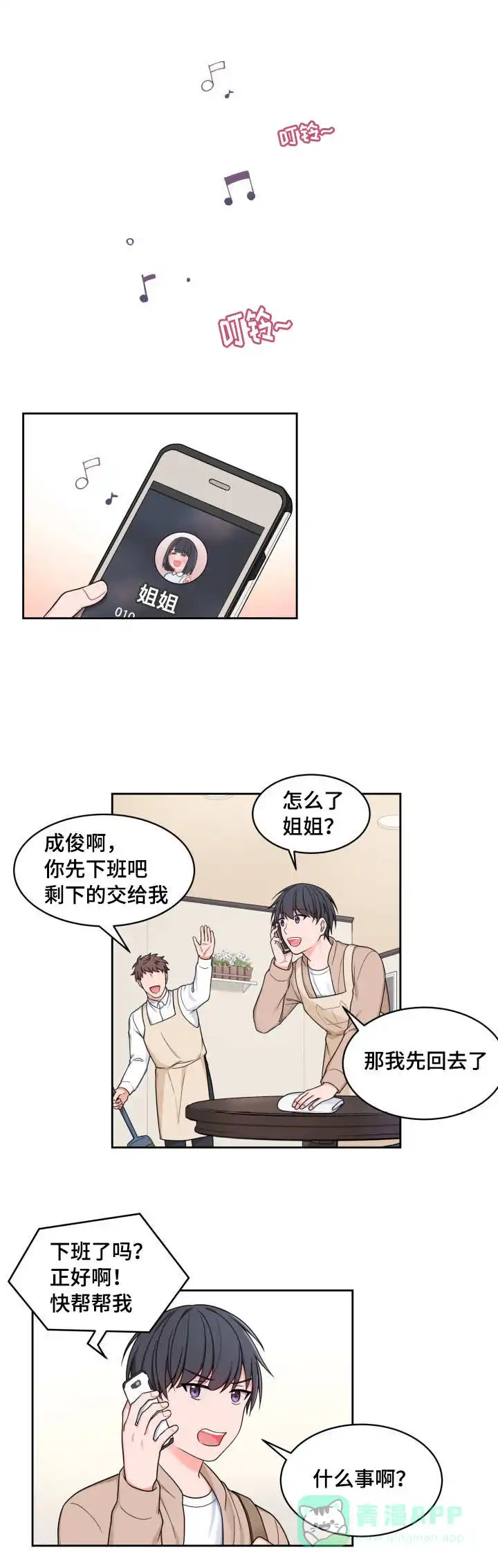 《坐下等等kiss》第31话 第1页