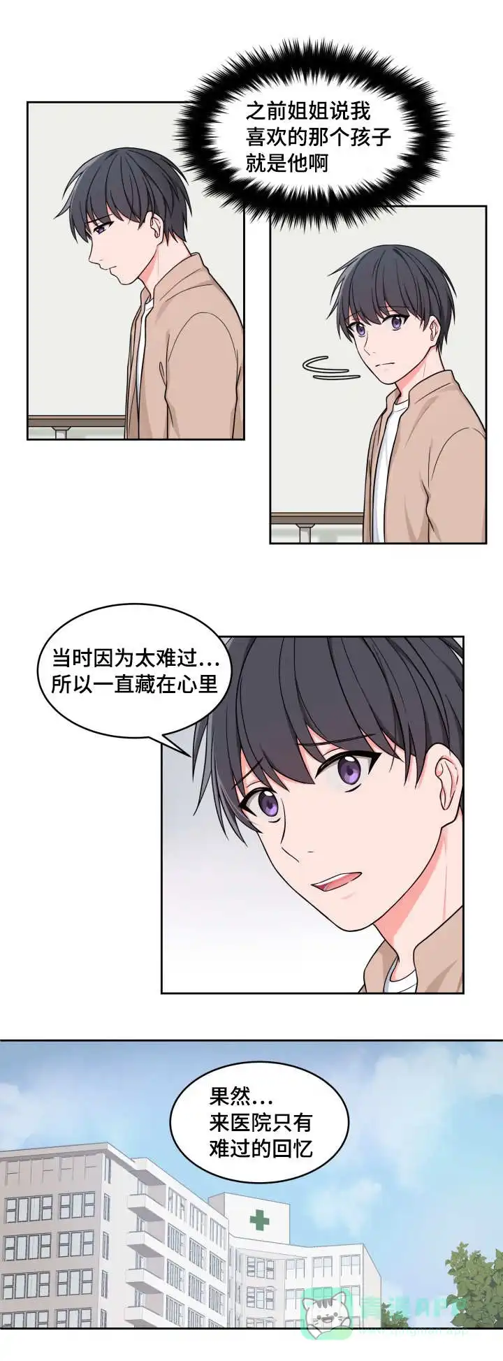《坐下等等kiss》第32话 第11页