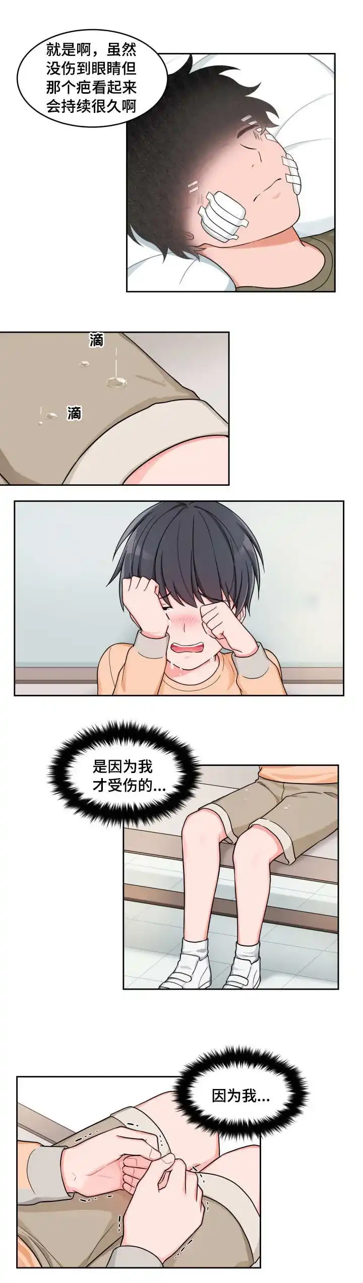 《坐下等等kiss》第32话 第7页