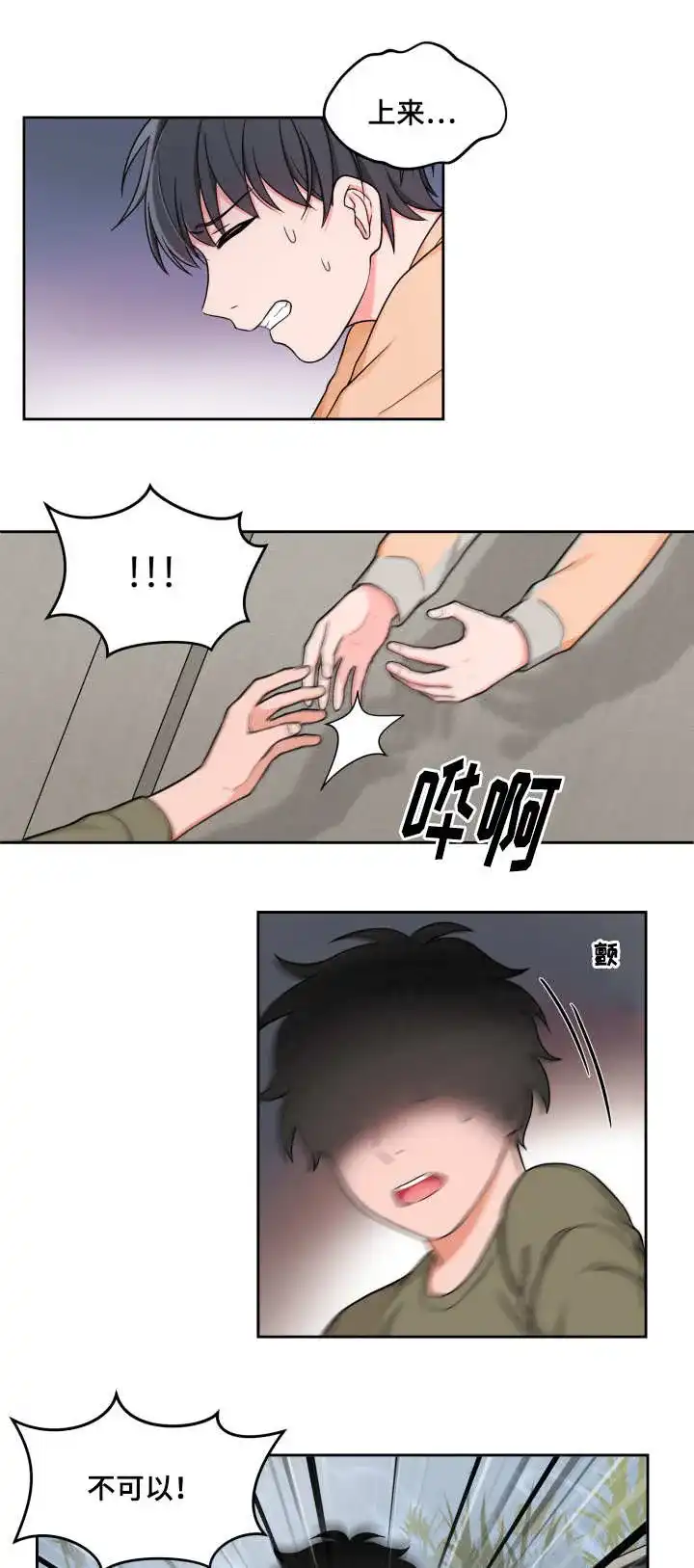 《坐下等等kiss》第32话 第3页