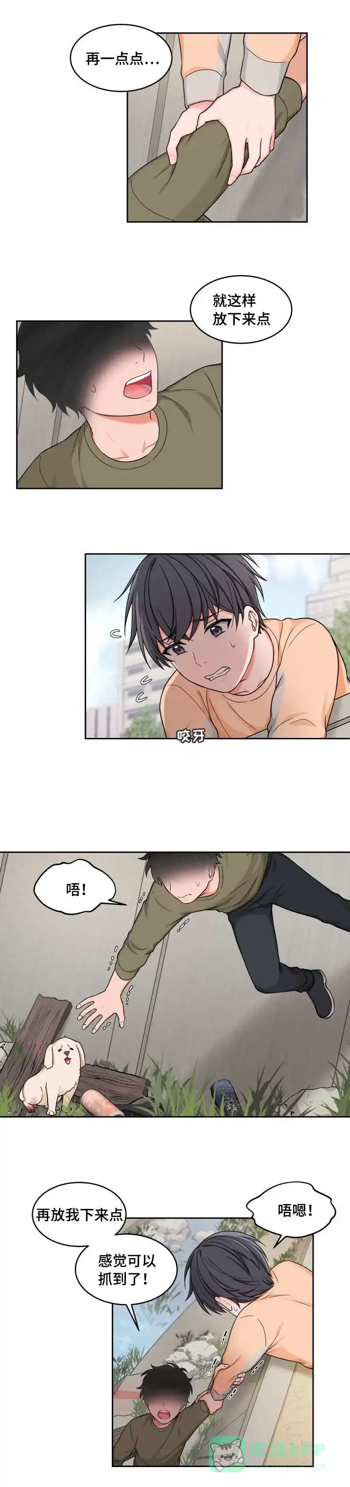 《坐下等等kiss》第32话 第1页