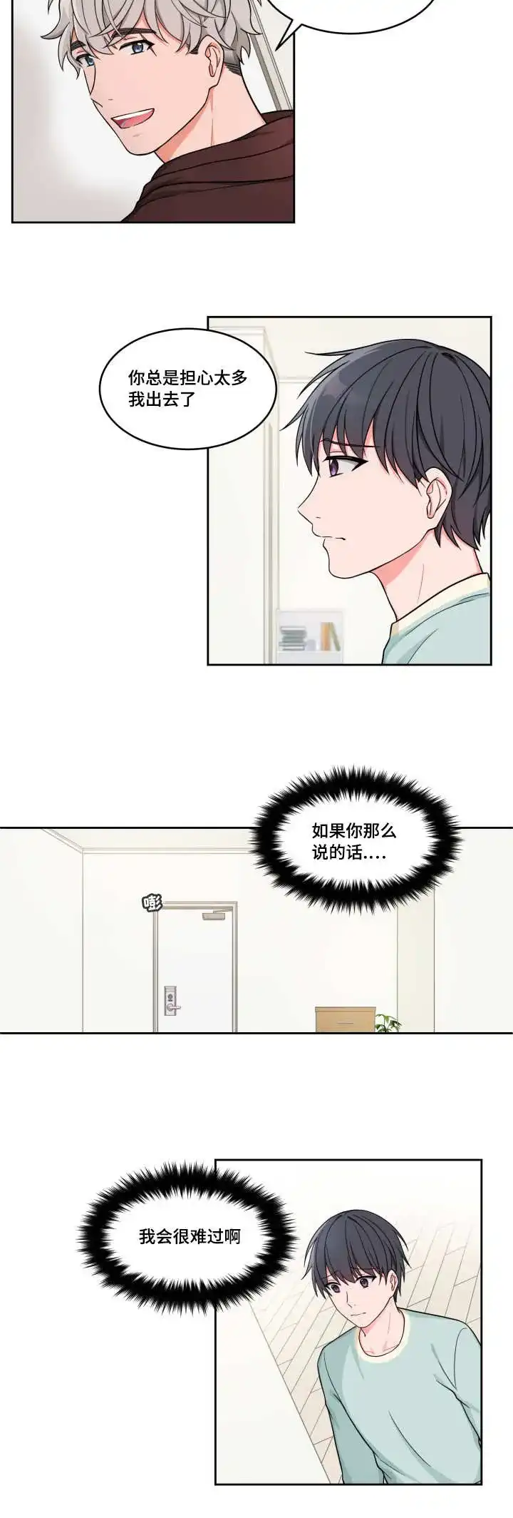 《坐下等等kiss》第33话 第7页