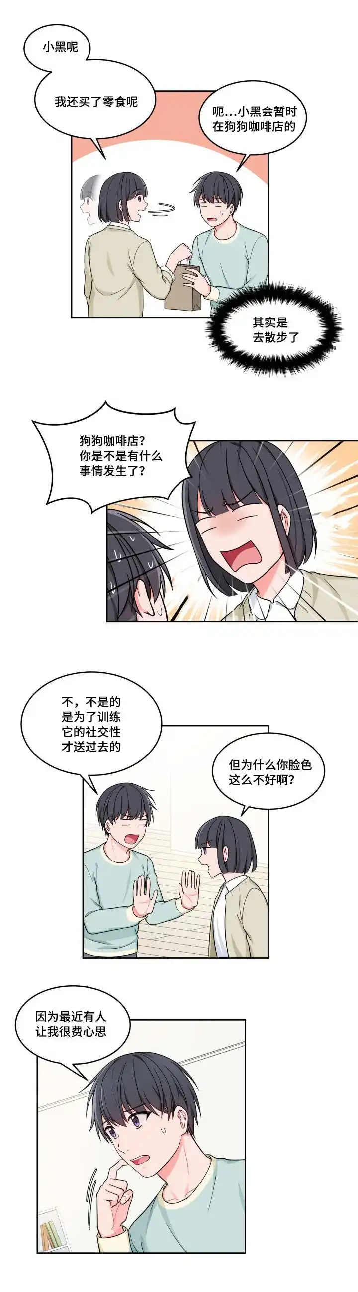 《坐下等等kiss》第33话 第9页