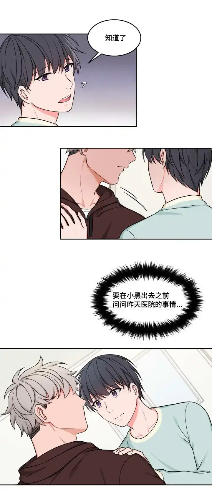 《坐下等等kiss》第33话 第5页
