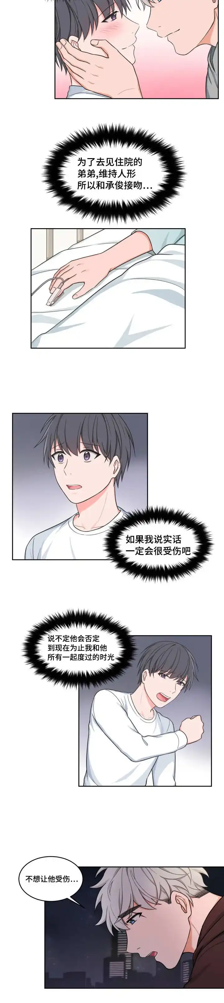 《坐下等等kiss》第33话 第2页