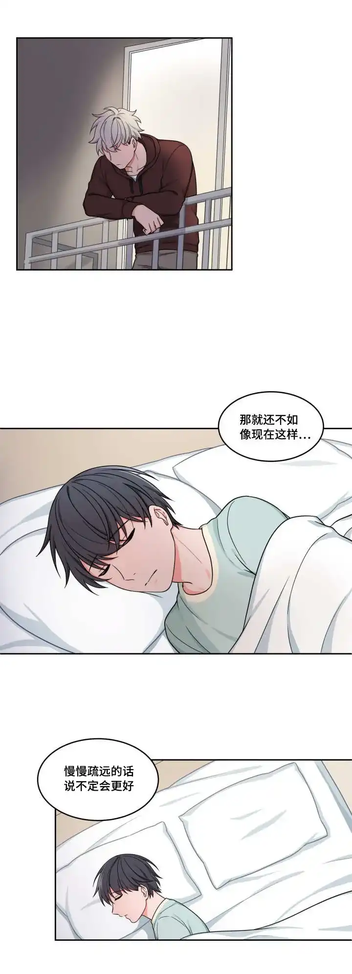 《坐下等等kiss》第33话 第3页