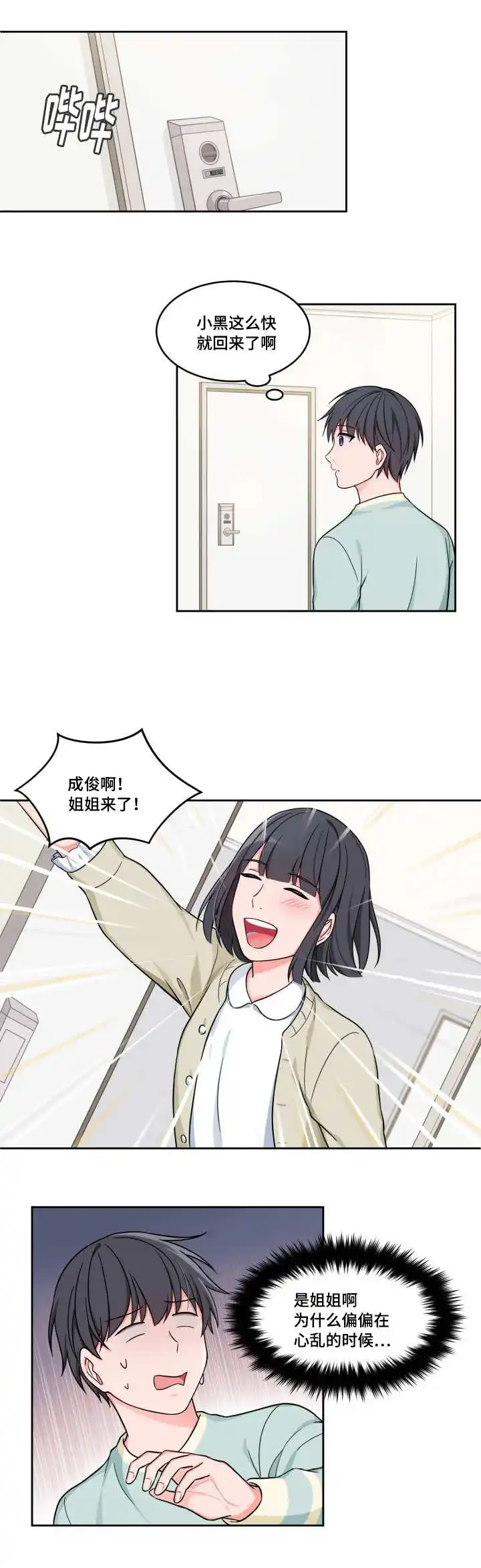 《坐下等等kiss》第33话 第8页