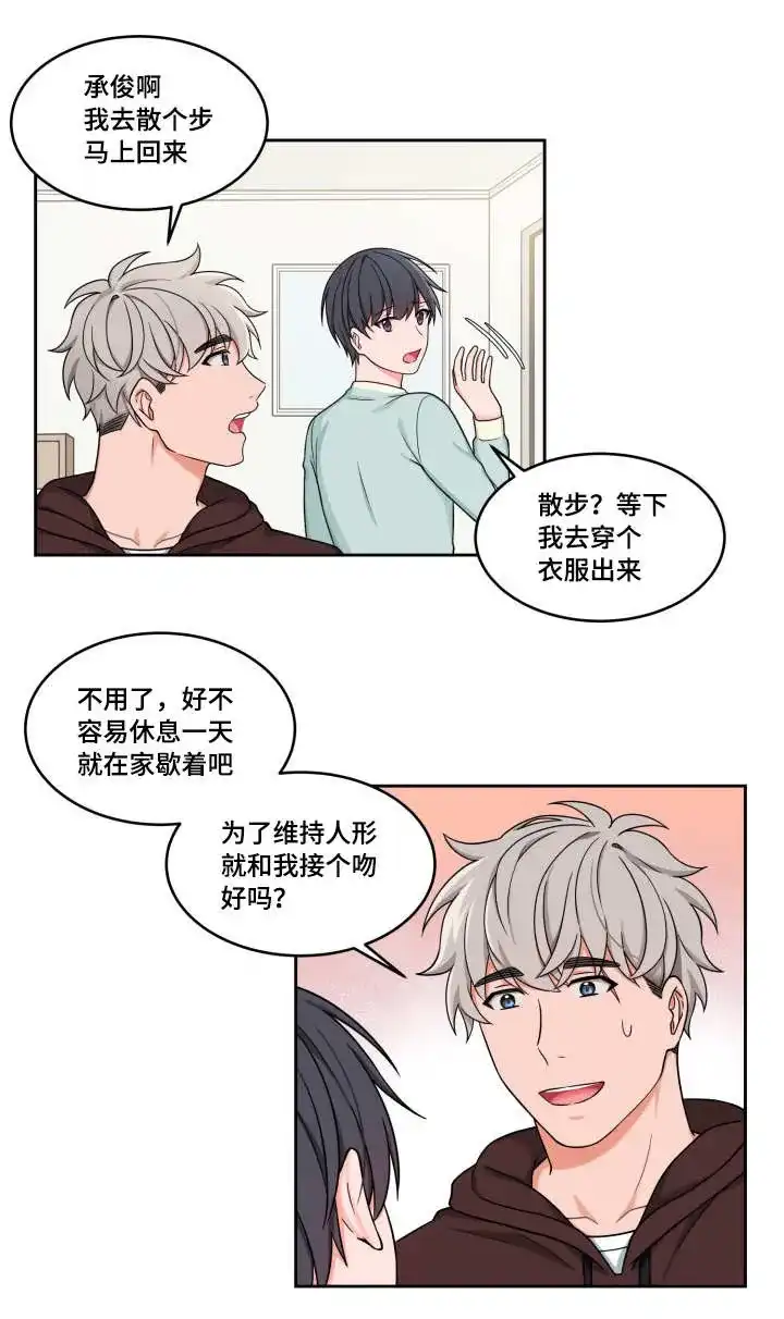 《坐下等等kiss》第33话 第4页