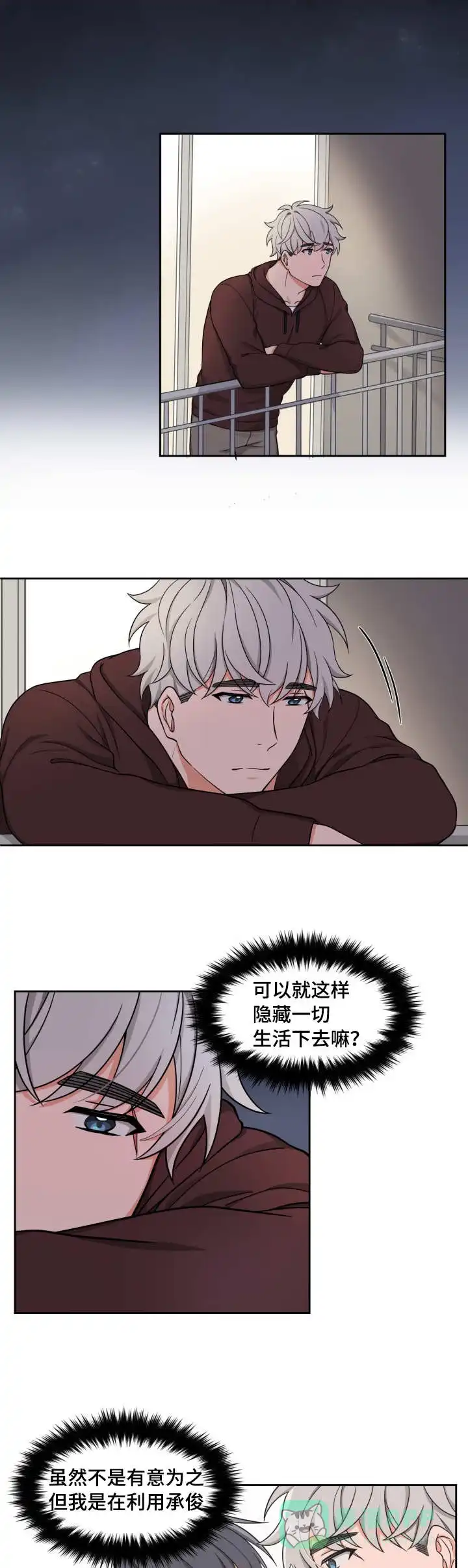《坐下等等kiss》第33话 第1页