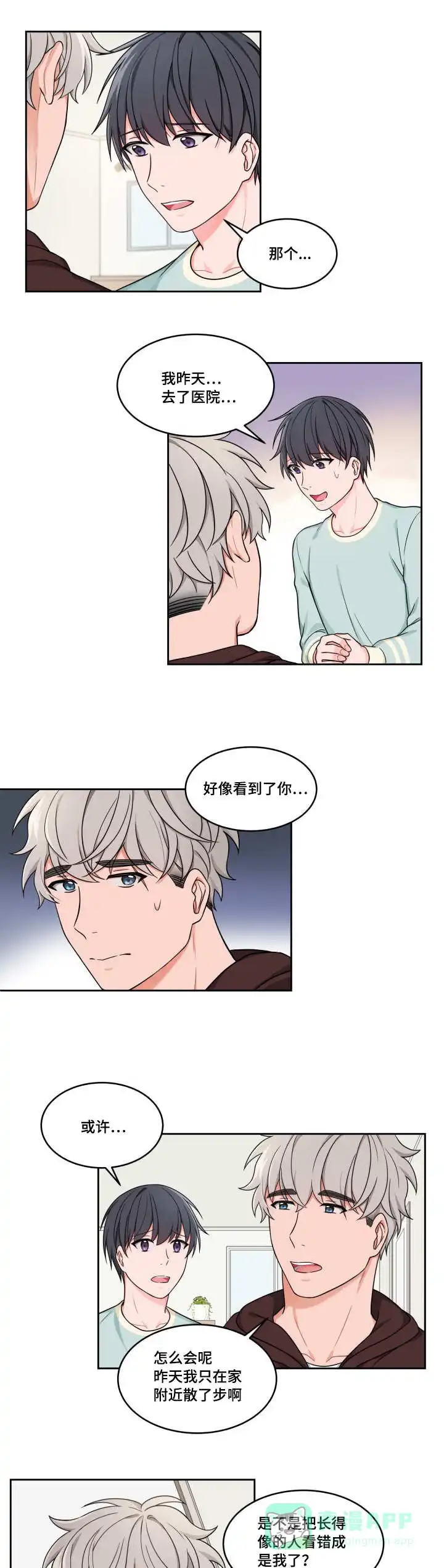 《坐下等等kiss》第33话 第6页