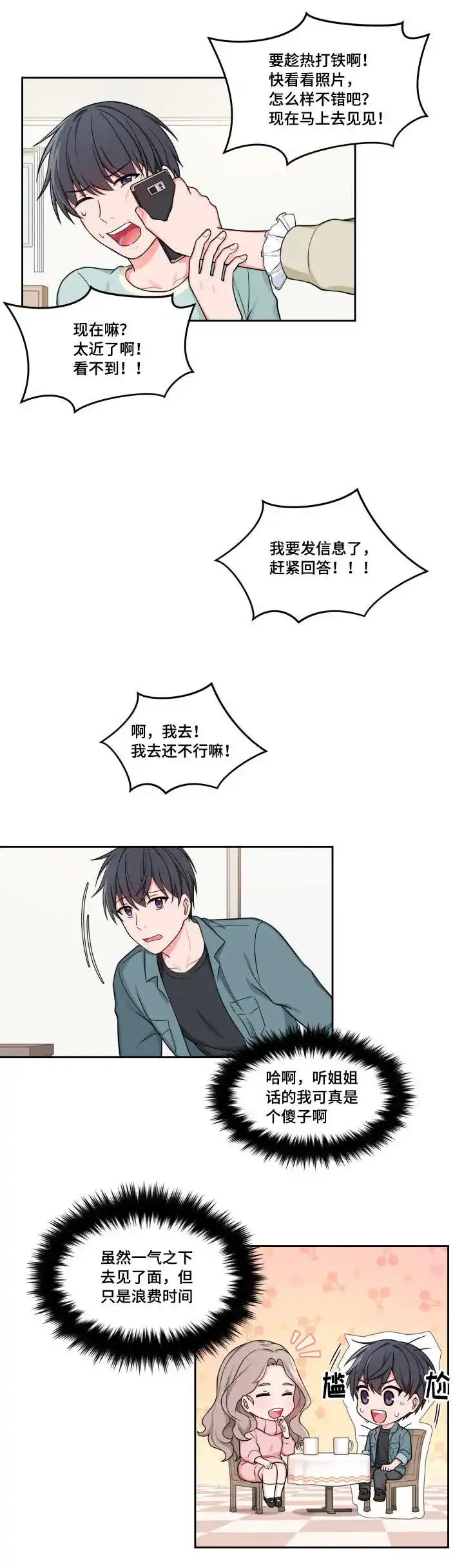 《坐下等等kiss》第34话 第4页