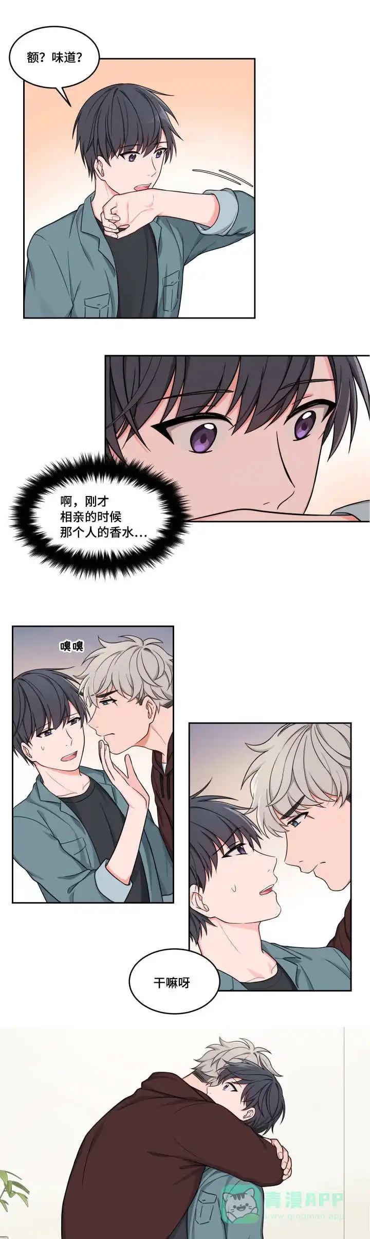 《坐下等等kiss》第34话 第6页