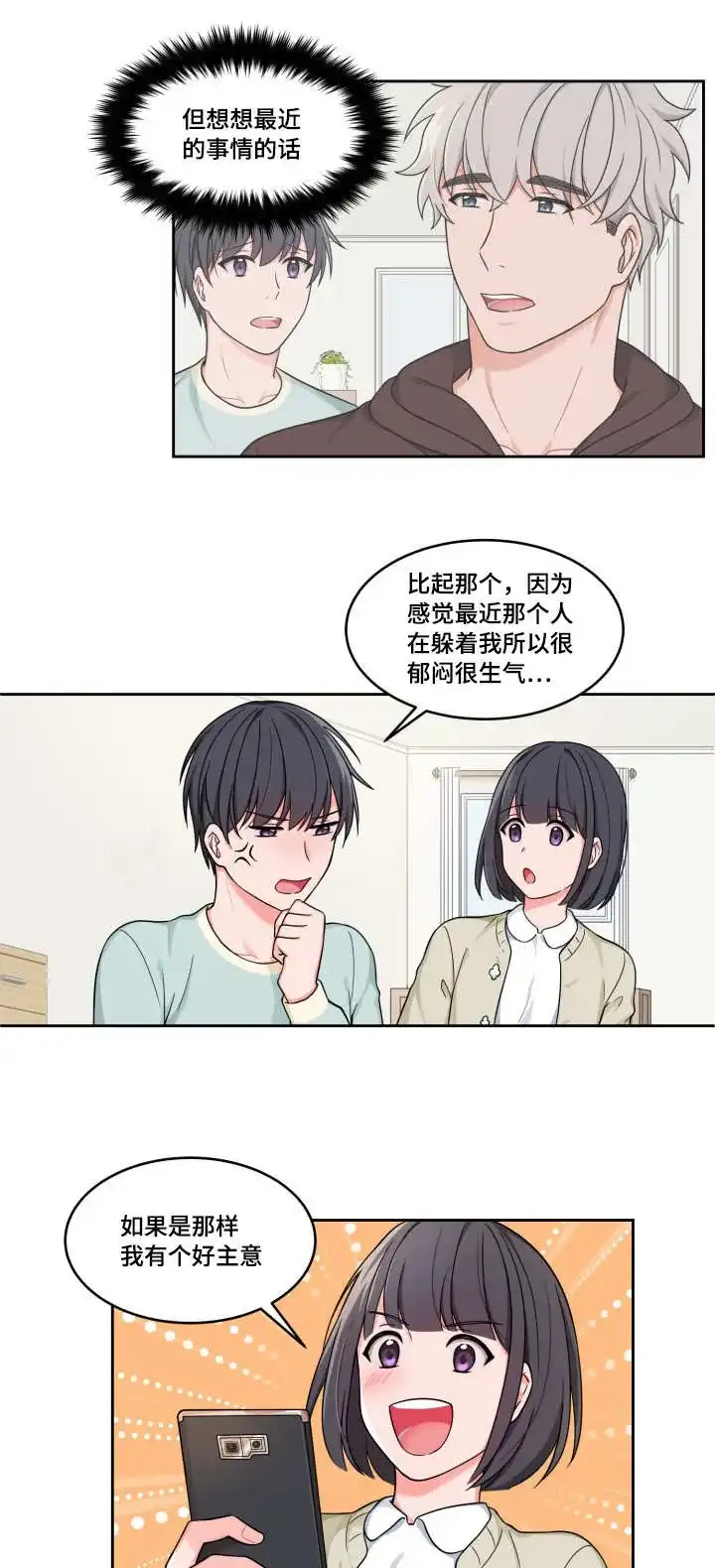 《坐下等等kiss》第34话 第2页