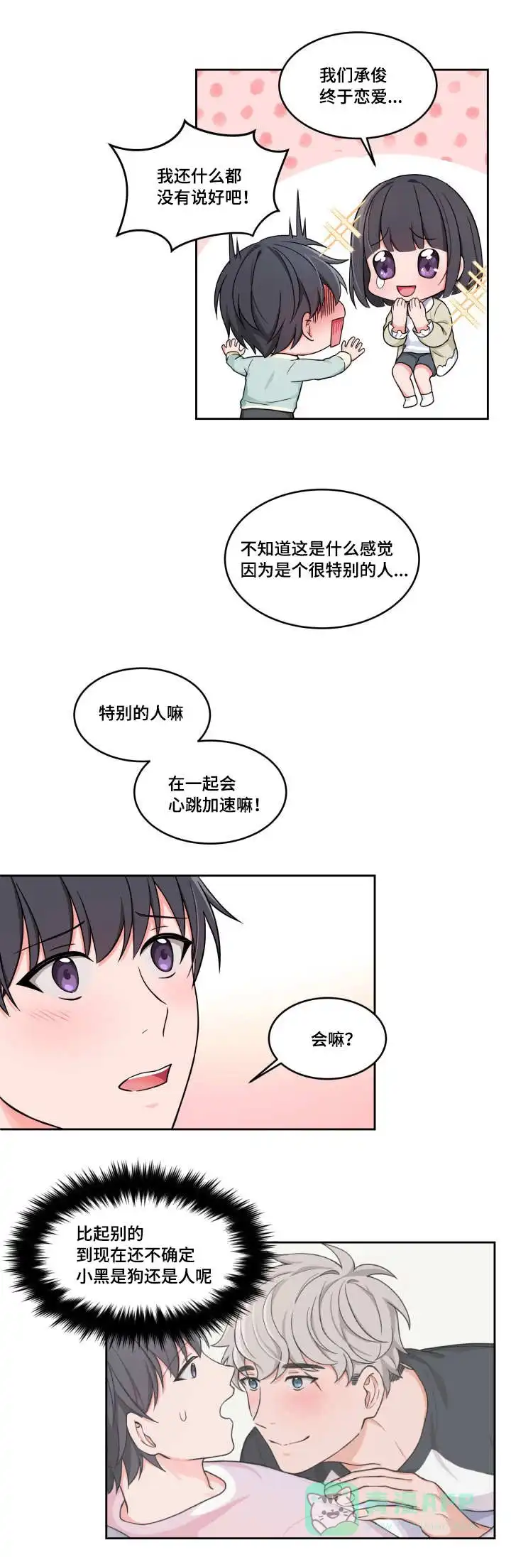 《坐下等等kiss》第34话 第1页