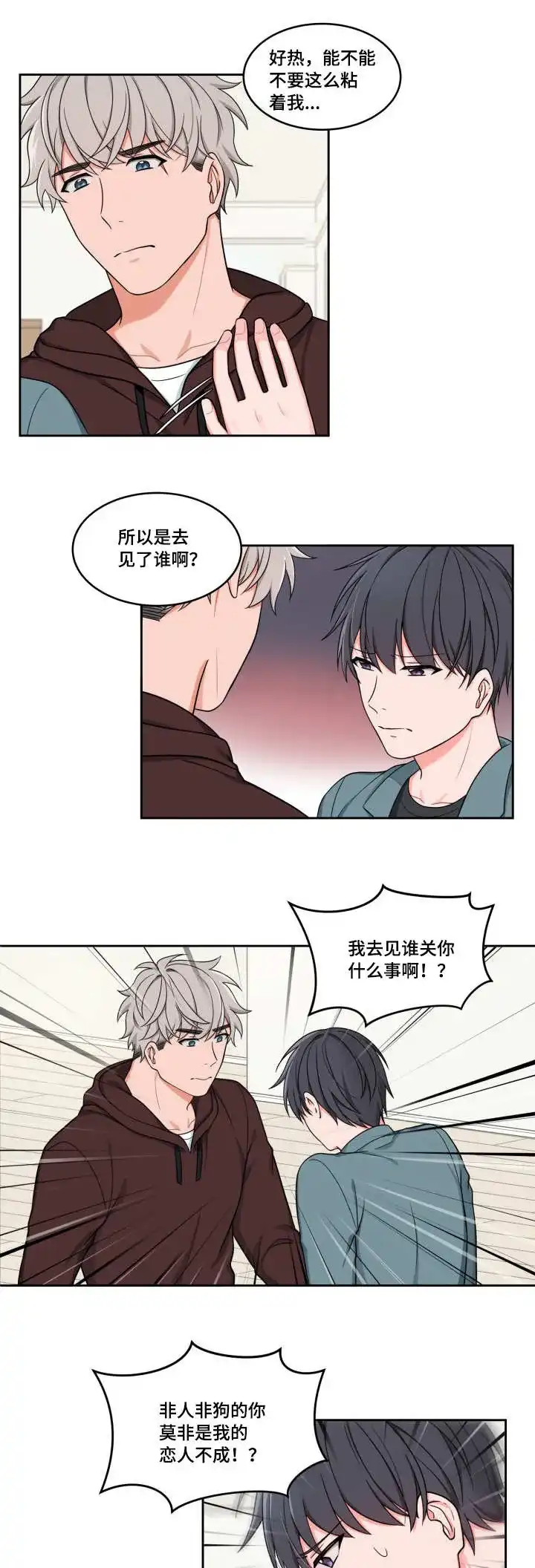 《坐下等等kiss》第34话 第8页
