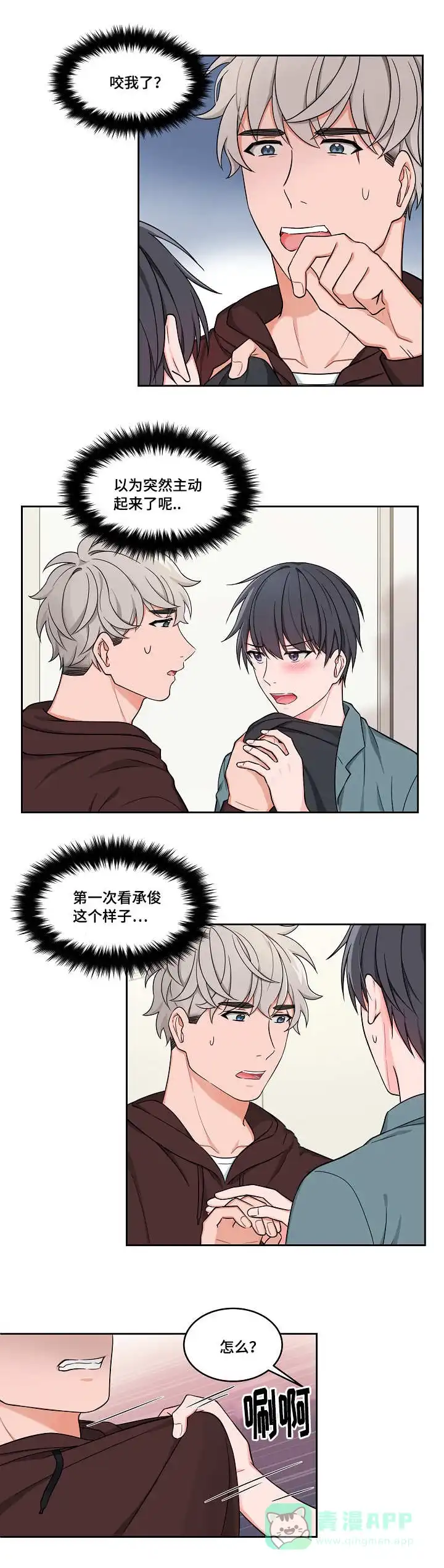 《坐下等等kiss》第35话 第1页