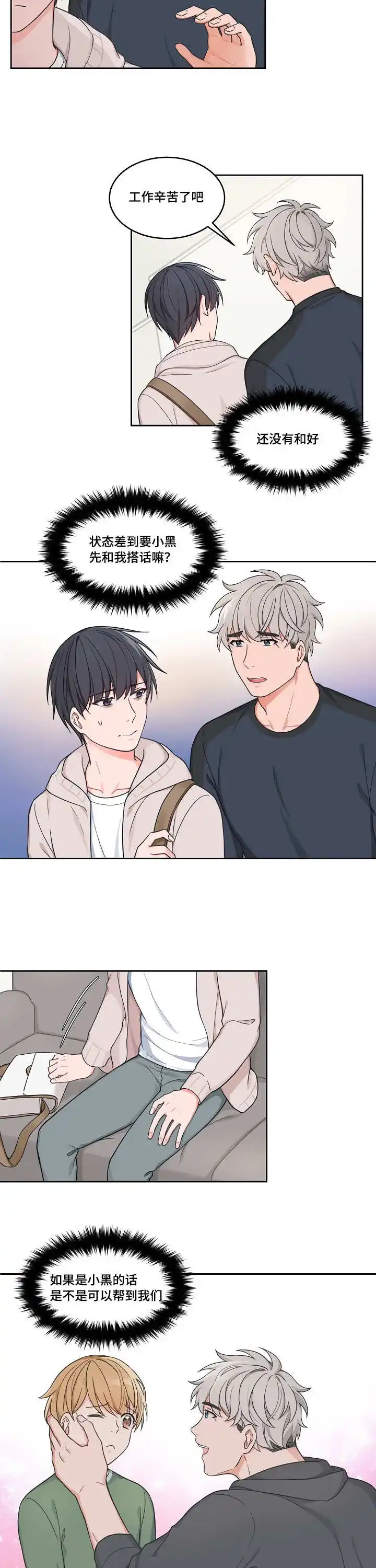 《坐下等等kiss》第36话 第2页