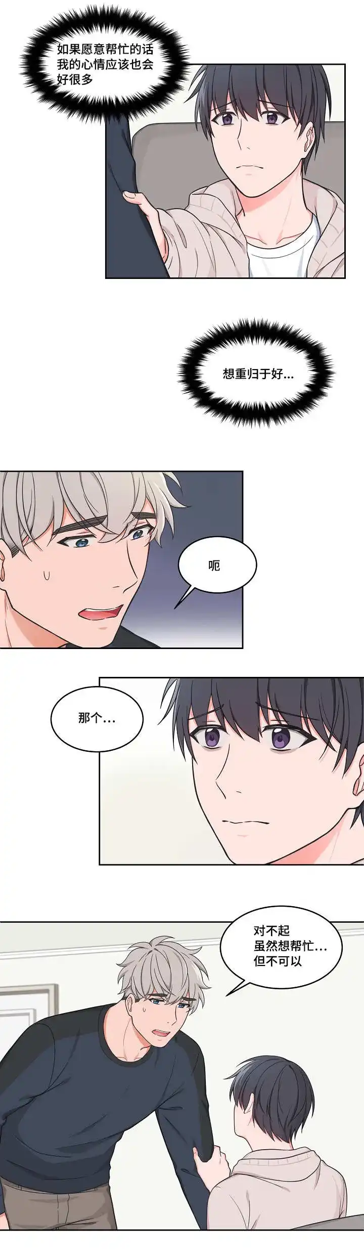 《坐下等等kiss》第36话 第5页