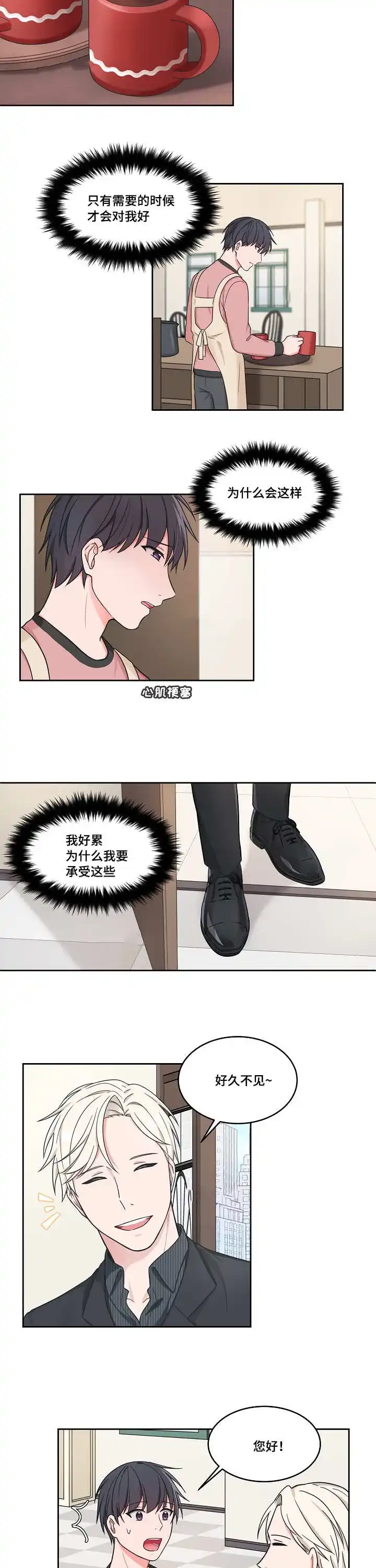 《坐下等等kiss》第36话 第12页