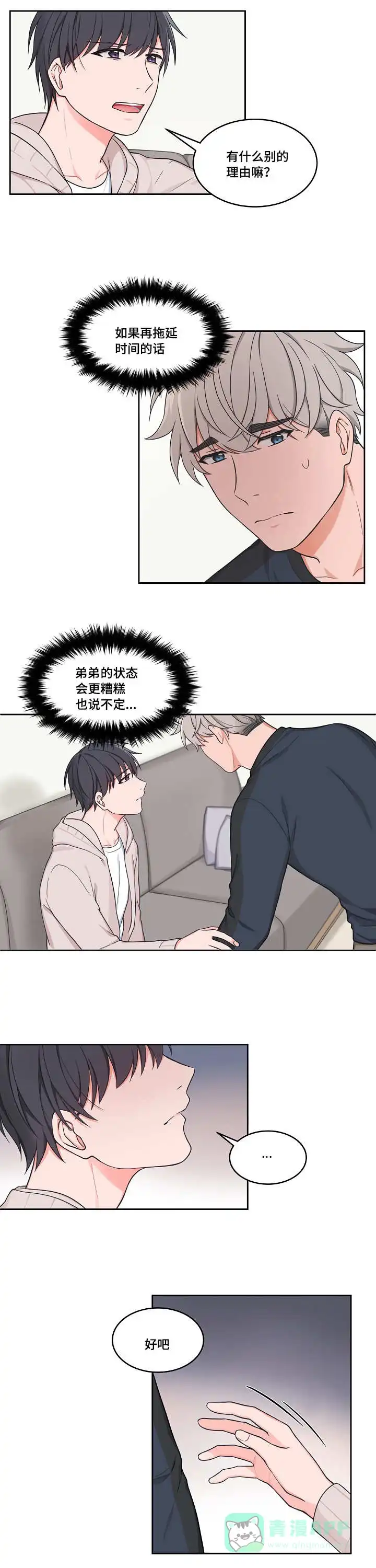 《坐下等等kiss》第36话 第6页