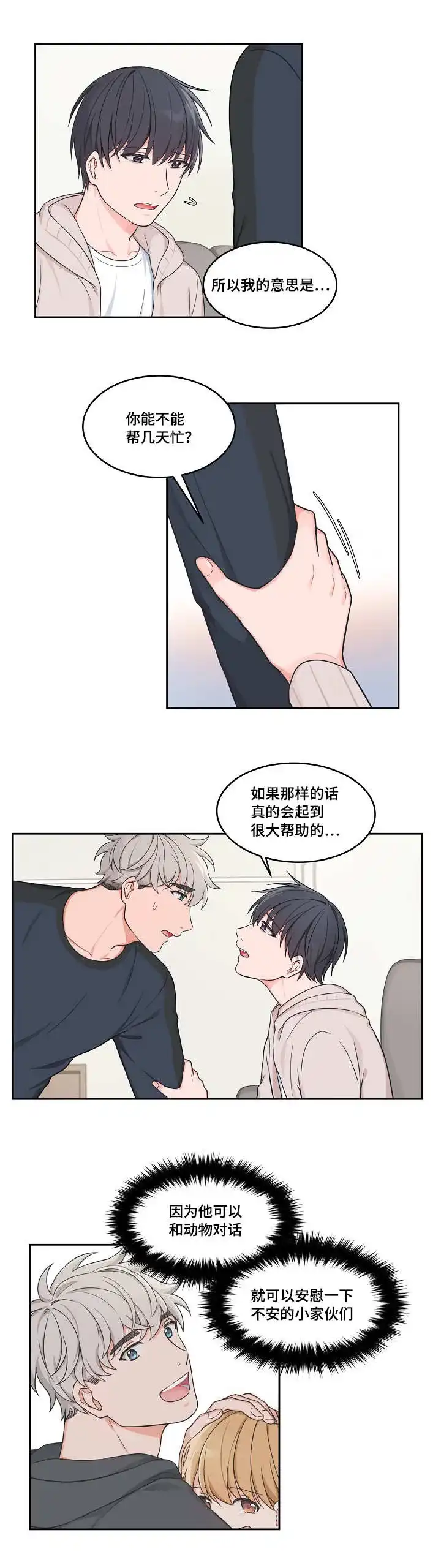 《坐下等等kiss》第36话 第4页